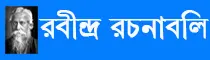 Link to Rabindra Rachanabali Website